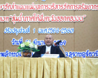 รองผู้ว่าราชการจังหวัดสุราษฎร์ธานี เป็นประธานเปิดการประชุมปฐ ... พารามิเตอร์รูปภาพ 1