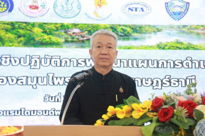รองผู้ว่าราชการจังหวัดสุราษฎร์ธานี เป็นประธานประชุมเชิงปฏิบั ... พารามิเตอร์รูปภาพ 1