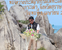 สุราษฎร์ธานี ผนึกกำลัง ปตท.สผ. - ทช. เนรมิต “ลานประติมากรรมใ ... พารามิเตอร์รูปภาพ 12