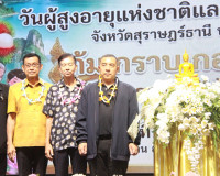 สุราษฎร์ธานีจัดงานวันผู้สูงอายุแห่งชาติและวันแห่งครอบครัว ปร ... พารามิเตอร์รูปภาพ 6