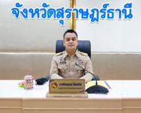สุราษฎร์ธานีประชุมคณะกรรมการรักษาความมั่นคงฯ บูรณาการทุกหน่ว ... พารามิเตอร์รูปภาพ 10