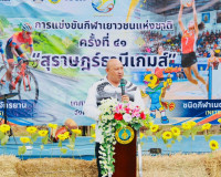รองผู้ว่าราชการจังหวัดสุราษฎร์ธานี เป็นประธานเปิดการแข่งขันก ... พารามิเตอร์รูปภาพ 4