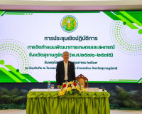 สุราษฎร์ธานีจัดประชุมจัดทำแผนพัฒนาการเกษตรและสหกรณ์จังหวัด ร ... พารามิเตอร์รูปภาพ 2