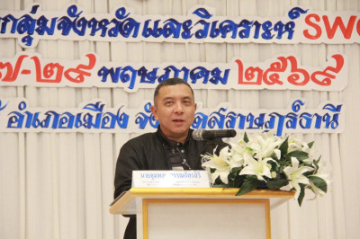 ผู้ว่าฯ สุราษฎร์ธานีเปิดประชุมเชิงปฏิบัติการเพื่อการจัดทำแผน ... พารามิเตอร์รูปภาพ 1