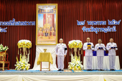 จังหวัดสุราษฎร์ธานีจัดพิธีรับพระราชทานเครื่องราชอิสริยาภรณ์  ... พารามิเตอร์รูปภาพ 1