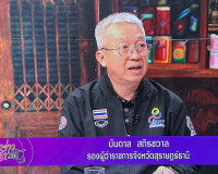 รองผู้ว่าราชการจังหวัดสุราษฎร์ธานี ให้สัมภาษณ์สดรายการ “แหลง ... พารามิเตอร์รูปภาพ 1