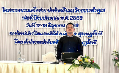 สำนักงานบังคับคดีจังหวัดสุราษฎร์ธานีเสริมสร้างศักยภาพเครือข่ ... พารามิเตอร์รูปภาพ 1