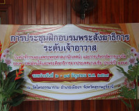 ผู้ว่าราชการจังหวัดสุราษฎร์ธานี ร่วมต้อนรับคณะสงฆ์หนใต้ ในพิ ... พารามิเตอร์รูปภาพ 22
