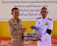 จังหวัดสุราษฎร์ธานี เปิดโครงการพระราชทาน “โคก หนอง นา แห่งน้ ... พารามิเตอร์รูปภาพ 25