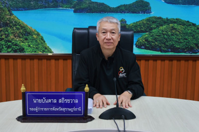 รองผู้ว่าราชการจังหวัดสุราษฎร์ธานี เป็นประธานประชุมคณะอนุกรร ... พารามิเตอร์รูปภาพ 1