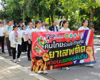 จังหวัดสุราษฎร์ธานีจัดกิจกรรมวันต่อต้านยาเสพติดโลก ประจำปี 2 ... พารามิเตอร์รูปภาพ 51