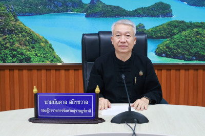 รองผู้ว่าราชการจังหวัดสุราษฎร์ธานี เป็นประธานมอบแนวทางและให้ ... พารามิเตอร์รูปภาพ 1