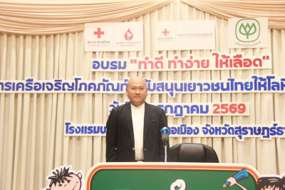 รองผู้ว่าราชการจังหวัดสุราษฎร์ธานี เป็นประธานเปิดการอบรมโครง ... พารามิเตอร์รูปภาพ 1