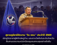 จังหวัดสุราษฎร์ธานีจัดงาน "วันชุดรักษาความปลอดภัยหมู่บ้าน (ช ... พารามิเตอร์รูปภาพ 34