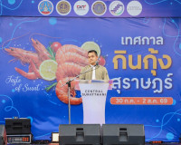 สุราษฎร์ธานีจัดใหญ่ “Taste of Surat เทศกาลกินกุ้งสุราษฎร์” ก ... พารามิเตอร์รูปภาพ 45