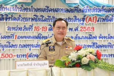 รองผู้ว่าราชการจังหวัดฯ เป็นประธาน ในพิธีเปิดโครงการพัฒนาทัก ... พารามิเตอร์รูปภาพ 1