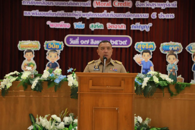 ผู้ว่าฯ สุราษฎร์ธานี นำพลังความดีขับเคลื่อน “Moral Credit” ส ... พารามิเตอร์รูปภาพ 1