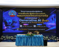 ผู้ว่าฯ สุราษฎร์ธานี เปิดอบรมเข้ม นำเทคโนโลยี Generative AI  ... พารามิเตอร์รูปภาพ 13
