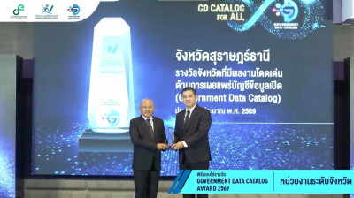 รองผู้ว่าราชการจังหวัดสุราษฎร์ธานี เข้าร่วมรับรางวัลจังหวัดท ... พารามิเตอร์รูปภาพ 1