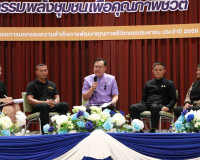 รองผู้ว่าราชการจังหวัดฯ ร่วมกิจกรรมเวทีเสวนา "ศูนย์ สู่ สุข" ... พารามิเตอร์รูปภาพ 1