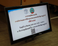 ผู้ว่าฯ สุราษฎร์ธานี ประชุมติดตามงบประมาณปี 2569 กำชับทุกหน่ ... พารามิเตอร์รูปภาพ 20