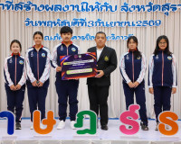 ผู้ว่าฯ สุราษฎร์ธานี มอบเงินรางวัลเชิดชูเกียรตินักกีฬาตัวแทน ... พารามิเตอร์รูปภาพ 14