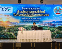 เปิดเกมรุกตลาด EU! กรมส่งเสริมการเกษตรชู 'ทะเบียนเกษตรกร-Geo ... พารามิเตอร์รูปภาพ 1