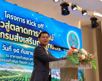 เปิดเกมรุกตลาด EU! กรมส่งเสริมการเกษตรชู 'ทะเบียนเกษตรกร-Geo ... พารามิเตอร์รูปภาพ 10
