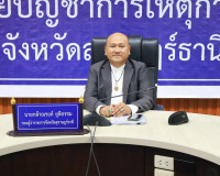 รองผู้ว่าราชการจังหวัดสุราษฎร์ธานี เข้าร่วมประชุมชักซ้อมแนวท ... พารามิเตอร์รูปภาพ 1