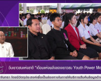 รองผู้ว่าราชการจังหวัดสุราษฎร์ธานี ออกรายการ “แหลงข่าวชาวใต้ ... พารามิเตอร์รูปภาพ 7