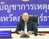 สุราษฎร์ธานี เดินหน้าขับเคลื่อนแผนรับมือการเปลี่ยนแปลงสภาพภู ... พารามิเตอร์รูปภาพ 23