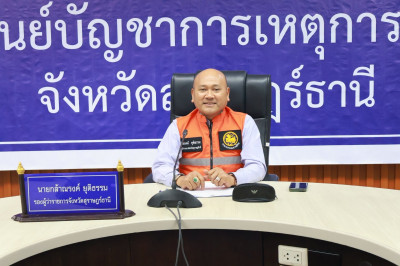 จังหวัดสุราษฎร์ธานี ร่วมประชุมติดตามสถานการณ์สาธารณภัย เตรีย ... พารามิเตอร์รูปภาพ 1