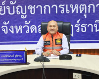 จังหวัดสุราษฎร์ธานี ร่วมประชุมติดตามสถานการณ์สาธารณภัย เตรีย ... พารามิเตอร์รูปภาพ 2