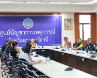 จังหวัดสุราษฎร์ธานี ร่วมประชุมติดตามสถานการณ์สาธารณภัย เตรีย ... พารามิเตอร์รูปภาพ 3