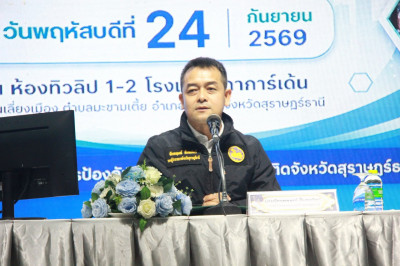 ศอ.ปส.จ.สุราษฎร์ธานีเปิดปฏิบัติการเสริมสร้างองค์ความรู้และคว ... พารามิเตอร์รูปภาพ 1
