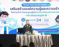 ศอ.ปส.จ.สุราษฎร์ธานีเปิดปฏิบัติการเสริมสร้างองค์ความรู้และคว ... พารามิเตอร์รูปภาพ 27