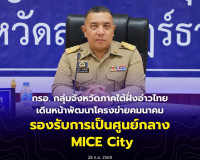กรอ. กลุ่มจังหวัดภาคใต้ฝั่งอ่าวไทย เดินหน้าพัฒนาโครงข่ายคมนา ... พารามิเตอร์รูปภาพ 24