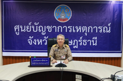 รองผู้ว่าราชการจังหวัดสุราษฎร์ธานี เข้าร่วมการประชุมกองบัญชา ... พารามิเตอร์รูปภาพ 1