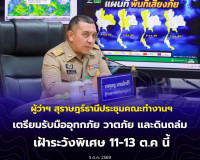 ผู้ว่าฯ สุราษฎร์ธานี ประชุมคณะทำงานฯ เตรียมรับมืออุทกภัย วาต ... พารามิเตอร์รูปภาพ 6