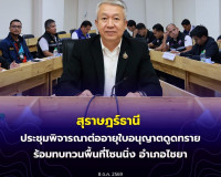 รองผู้ว่าราชการจังหวัดสุราษฎร์ธานี เป็นประธานการประชุมคณะอนุ ... พารามิเตอร์รูปภาพ 9