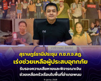 สุราษฎร์ธานีประชุม ก.ช.ภ.จ.สฏ. เร่งพิจารณาเงินช่วยเหลือผู้ปร ... พารามิเตอร์รูปภาพ 12