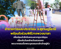 ข้าราชการและประชาชนจังหวัดสุราษฎร์ธานีพร้อมใจร่วมพิธีวางพวงม ... พารามิเตอร์รูปภาพ 25