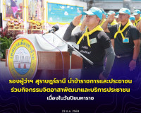 รองผู้ว่าฯ สุราษฎร์ธานีนำข้าราชการและประชาชนร่วมกิจกรรมจิตอา ... พารามิเตอร์รูปภาพ 44