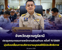 จังหวัดสุราษฎร์ธานีประชุมคณะกรรมการพนักงานส่วนตำบล ครั้งที่  ... พารามิเตอร์รูปภาพ 3