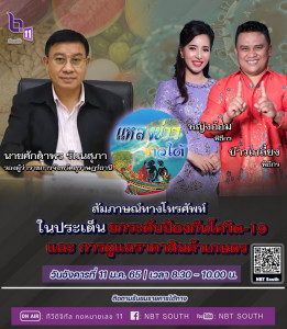 การออกรายการ &quot;ผู้ว่าฯคุยกับประชาชน&quot; และ &quot;รายการแหลงข่าวชาวใต ... พารามิเตอร์รูปภาพ 1