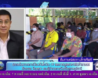 การออกรายการ &quot;ผู้ว่าฯคุยกับประชาชน&quot; และ &quot;รายการแหลงข่าวชาวใต ... พารามิเตอร์รูปภาพ 8