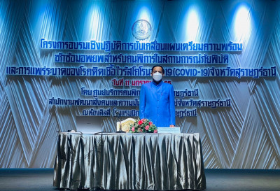 พิธีเปิดโครงการอบรมเชิงปฏิบัติการเตรียมความพร้อม ซักซ้อมการอ ... พารามิเตอร์รูปภาพ 1
