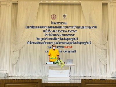 พิธีเปิดโครงการประชุมขับเคลื่อนและติดตามแผนพัฒนาคุณภาพชีวิตค ... พารามิเตอร์รูปภาพ 1