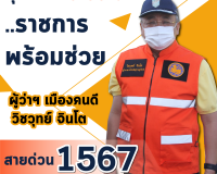 จังหวัดสุราษฎร์ธานีเปิดบริการสายด่วนศูนย์ดำรงธรรม 1567 รับเร ... พารามิเตอร์รูปภาพ 1
