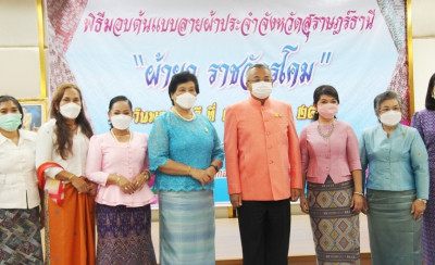 จังหวัดสุราษฎร์ธานีมอบต้นแบบลายผ้าประจำจังหวัด &quot;ผ้ายกราชวัตร ... พารามิเตอร์รูปภาพ 1
